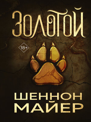 cover image of Золотой